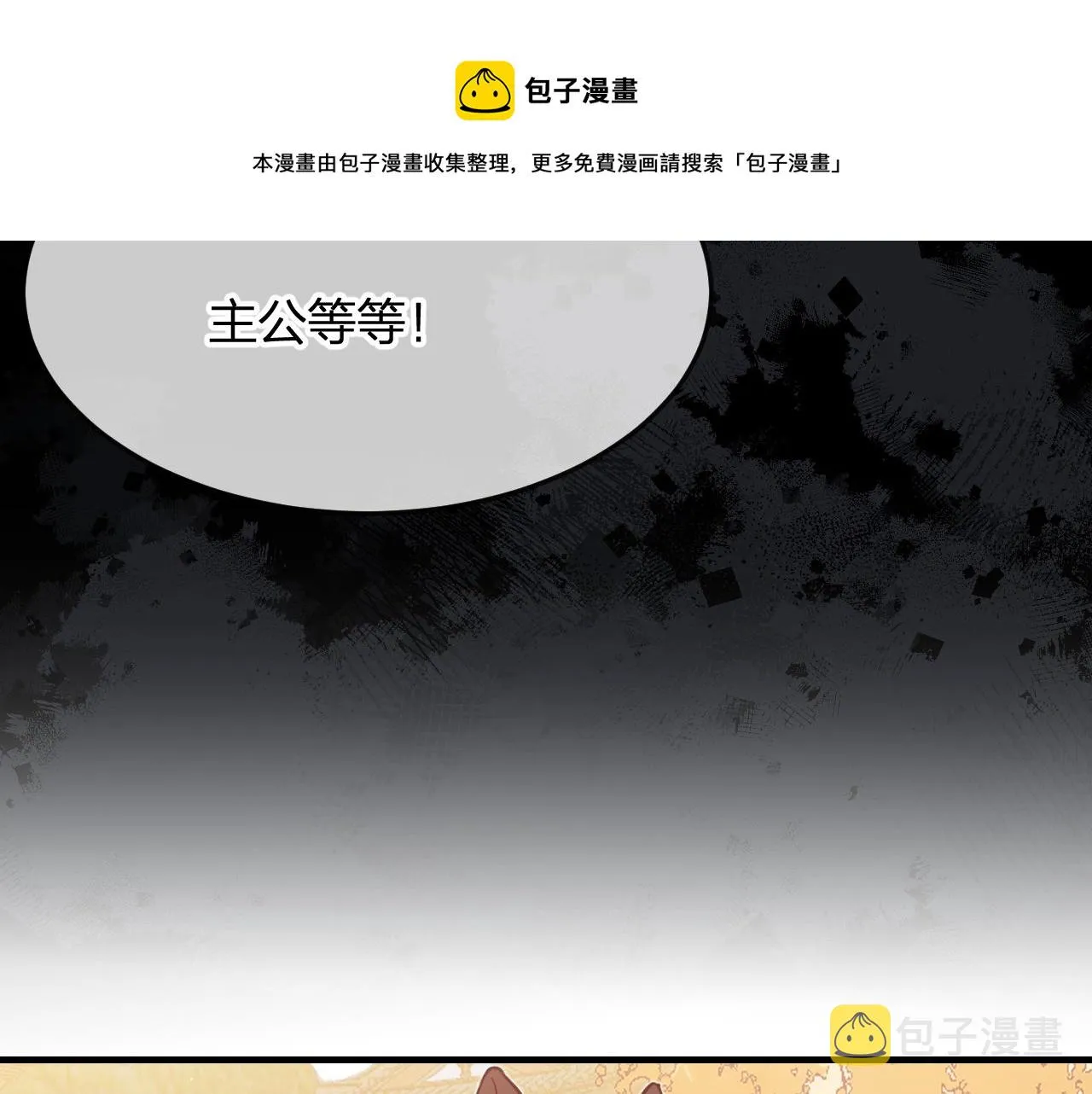 第82话 双狼说了出来 第11页
