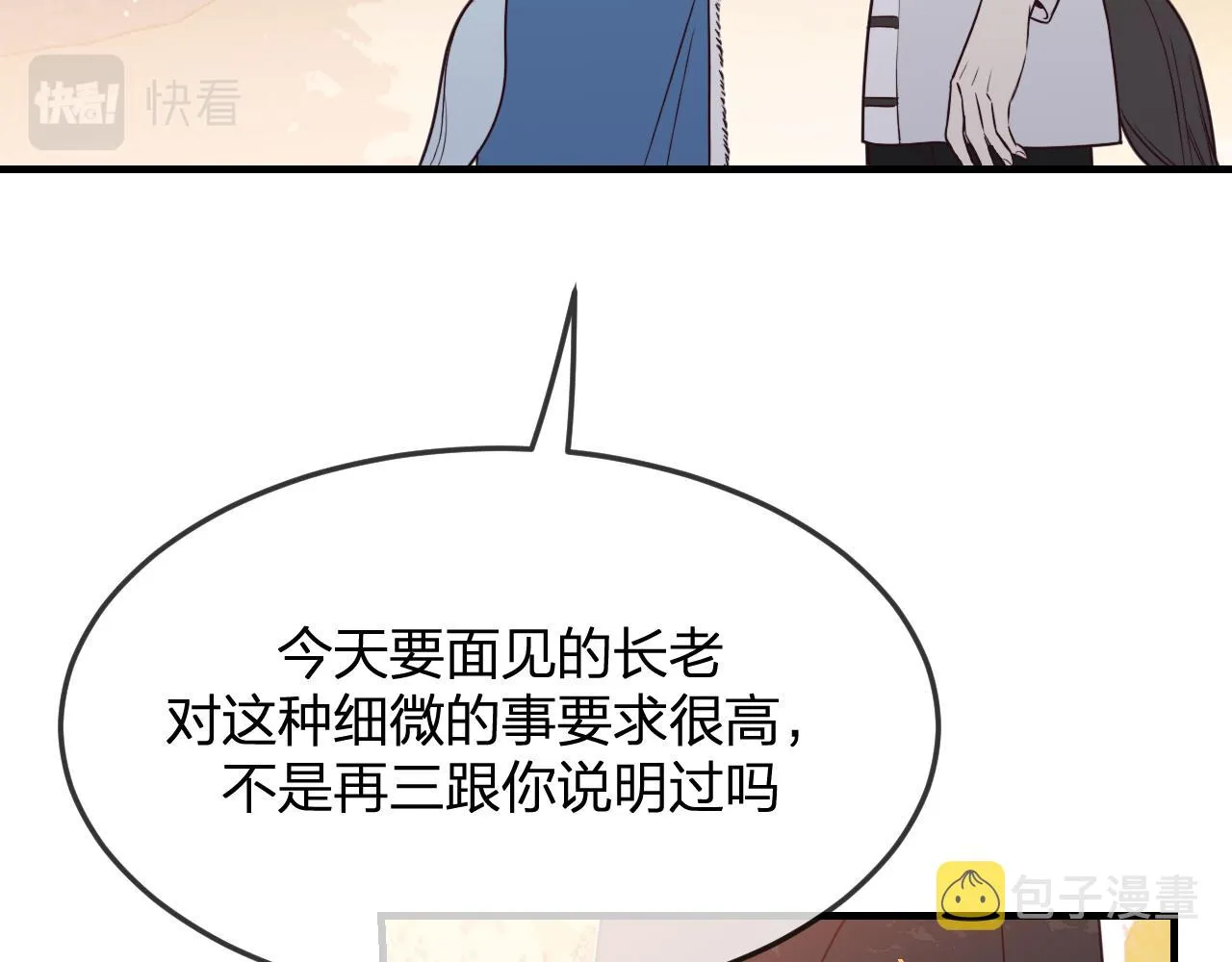 第82话 双狼说了出来 第15页