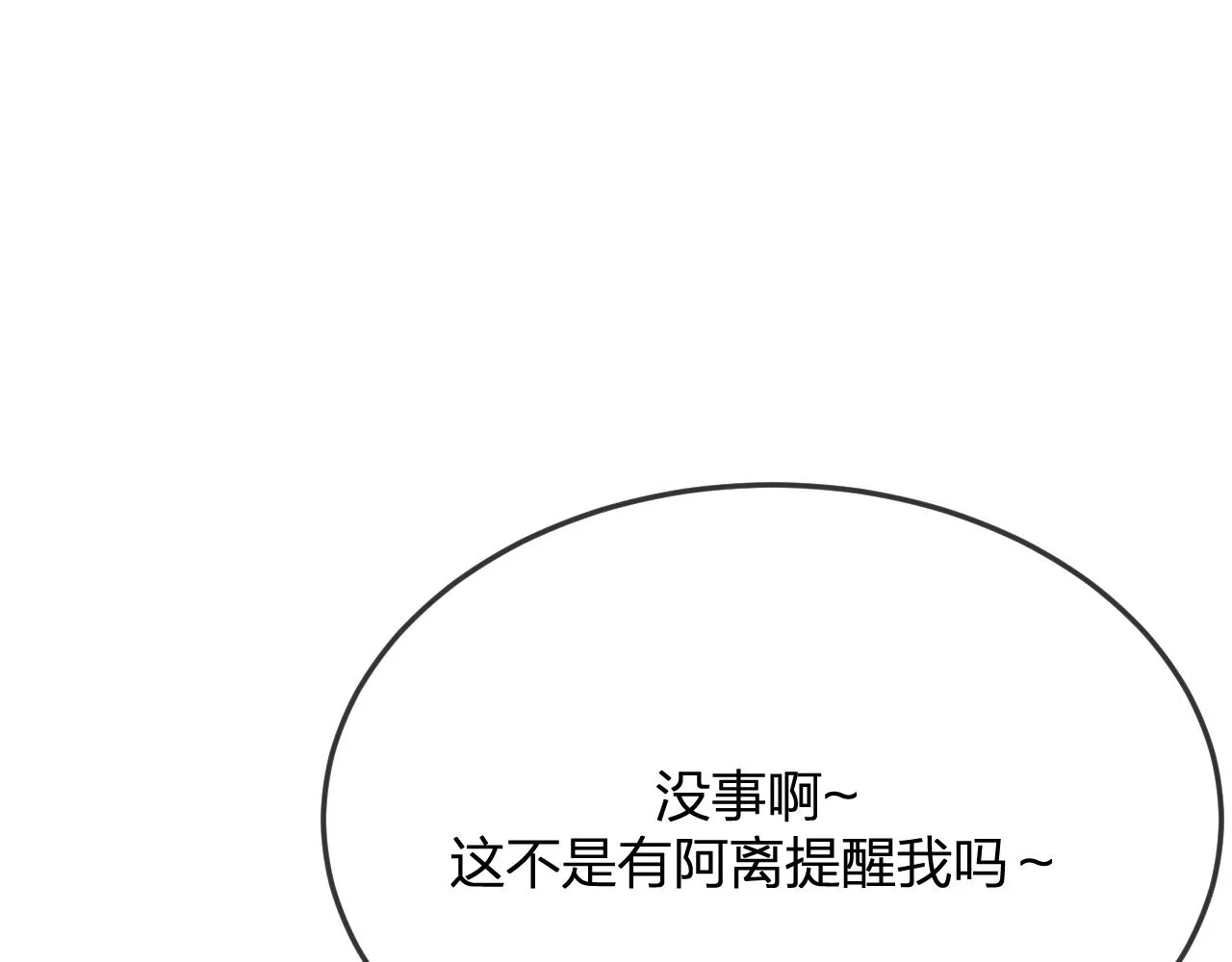 第82话 双狼说了出来 第18页