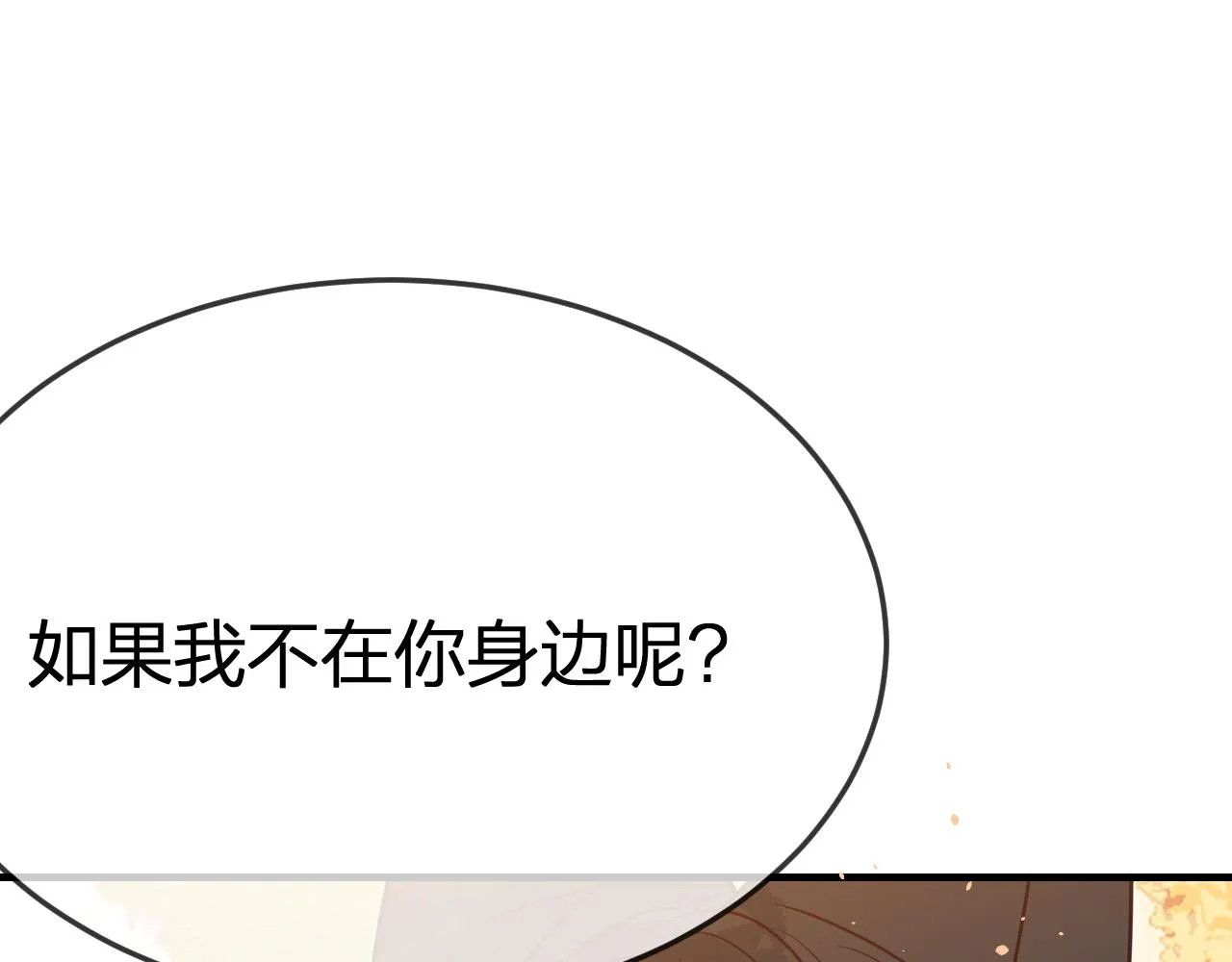 第82话 双狼说了出来 第24页
