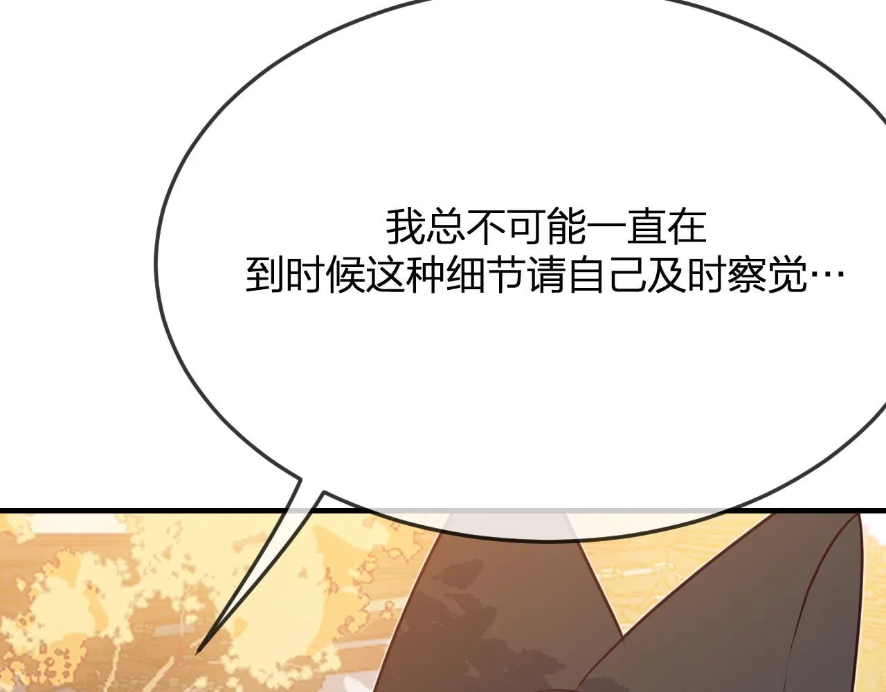 第82话 双狼说了出来 第27页