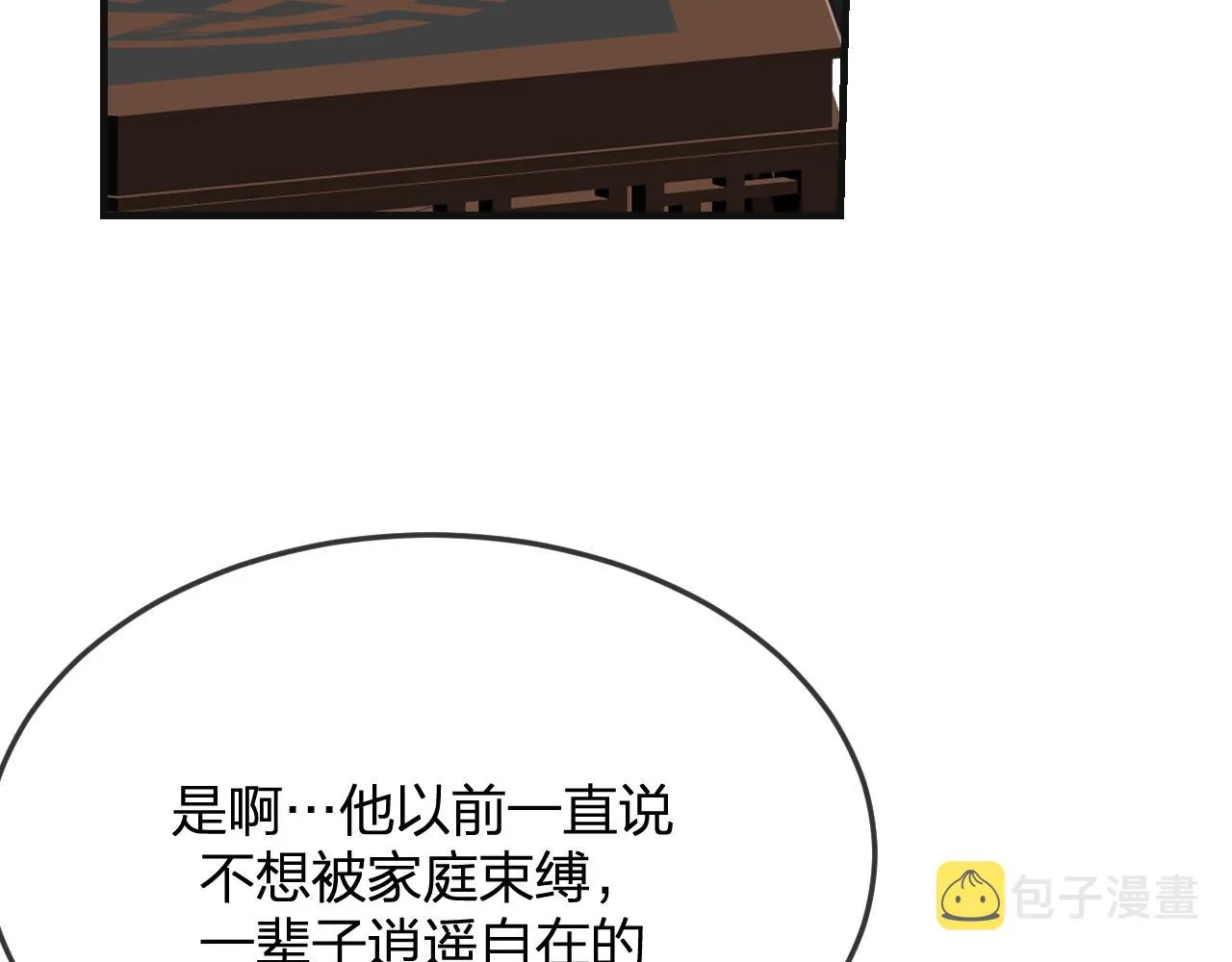 第82话 双狼说了出来 第39页