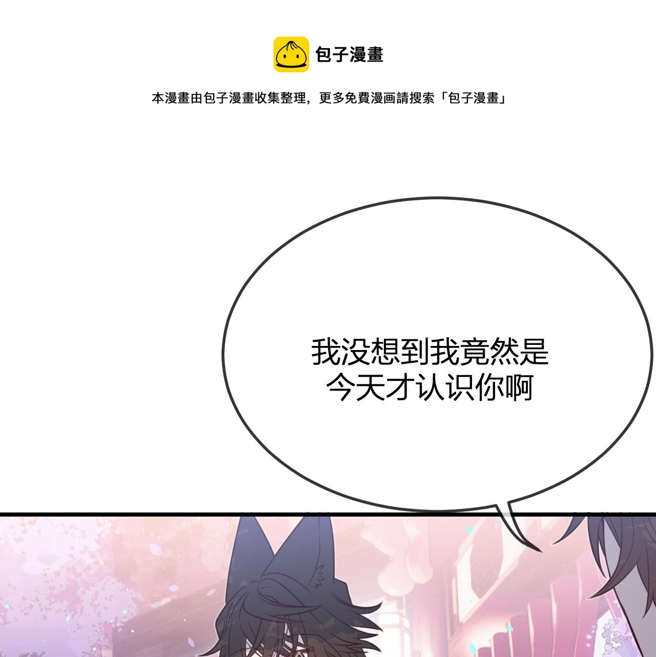 第82话 双狼说了出来 第71页
