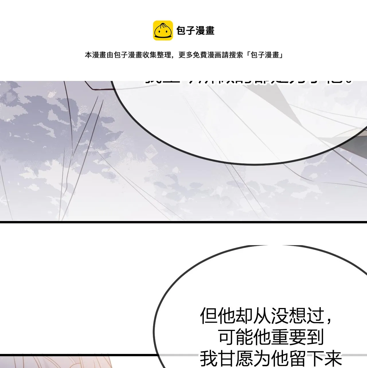 第82话 双狼说了出来 第91页