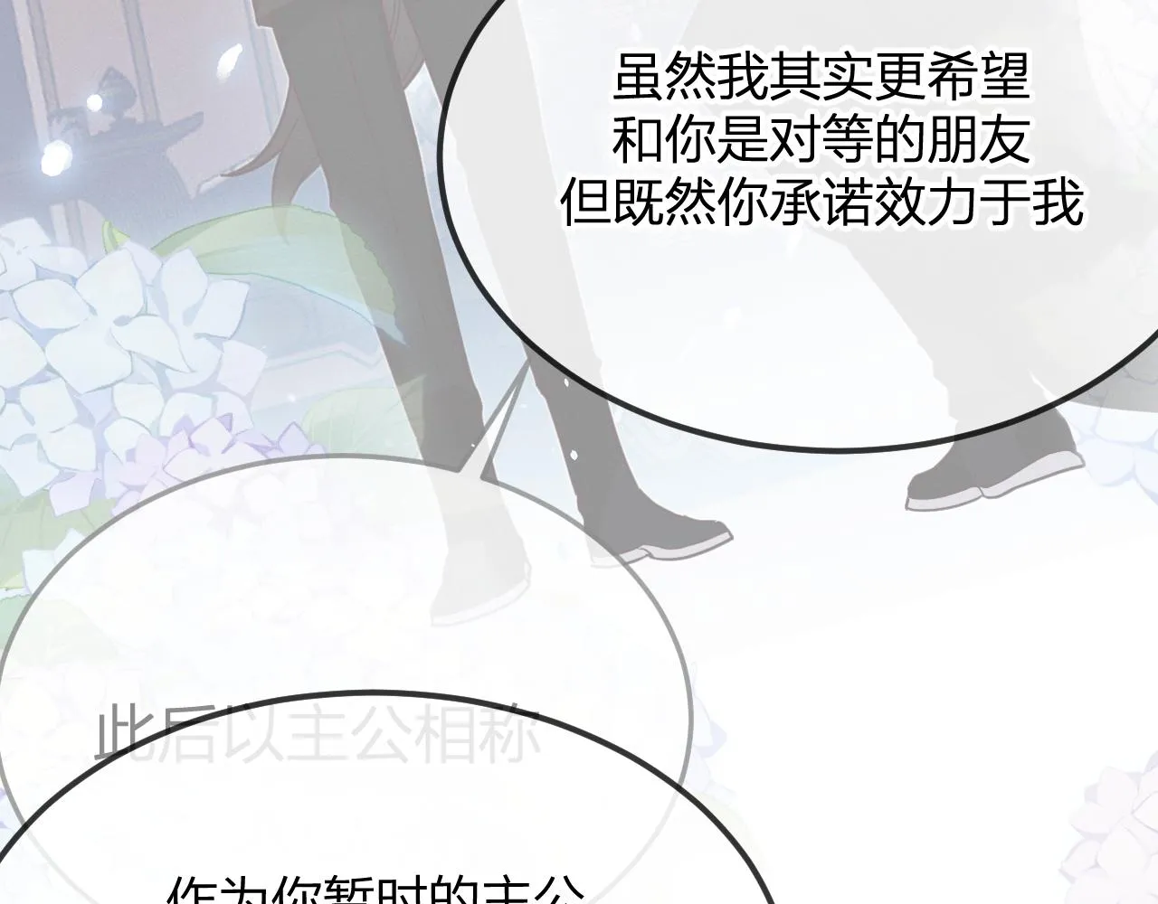 第82话 双狼说了出来 第154页