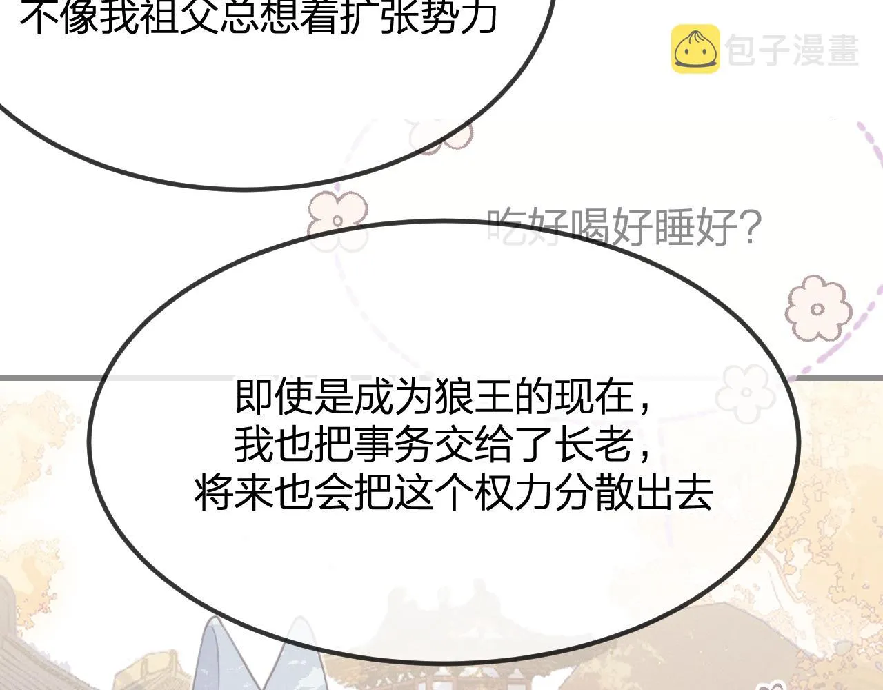 第82话 双狼说了出来 第159页