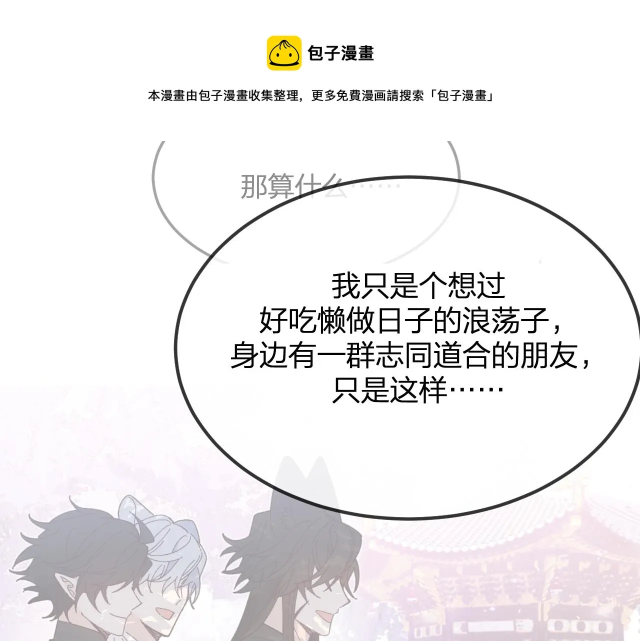 第82话 双狼说了出来 第161页