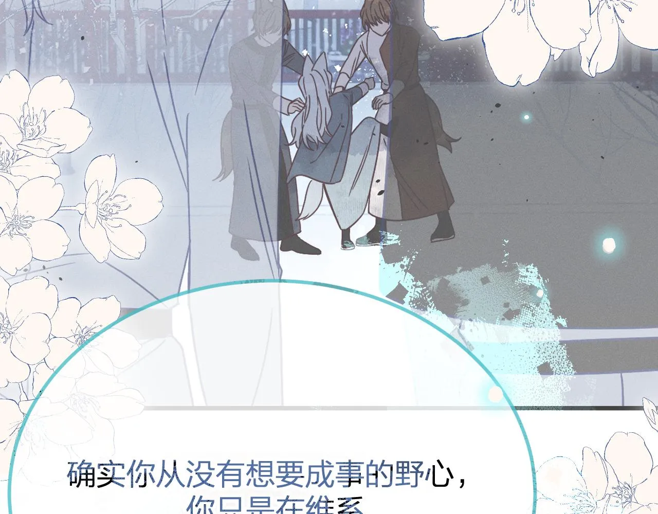 第82话 双狼说了出来 第192页