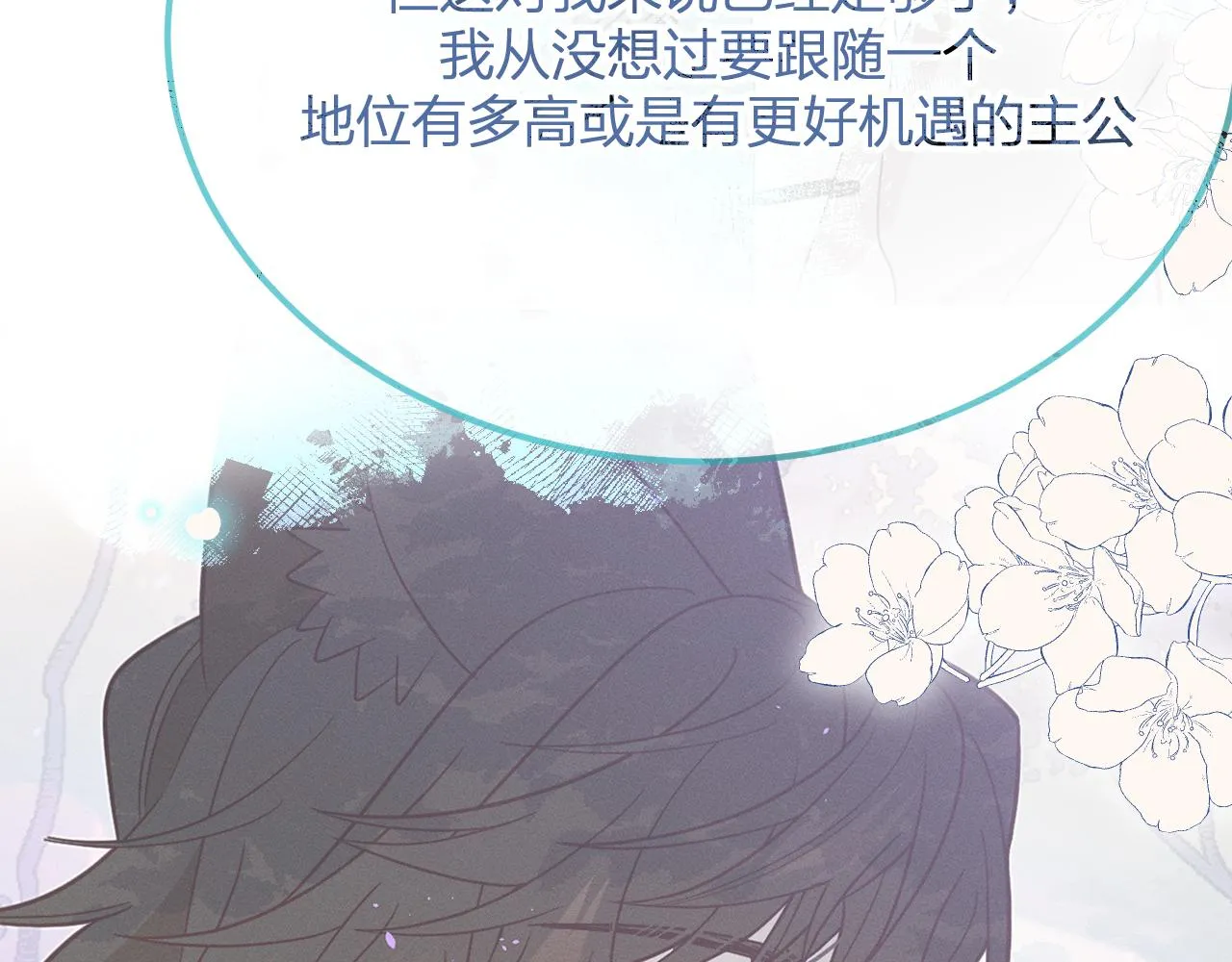 第82话 双狼说了出来 第195页