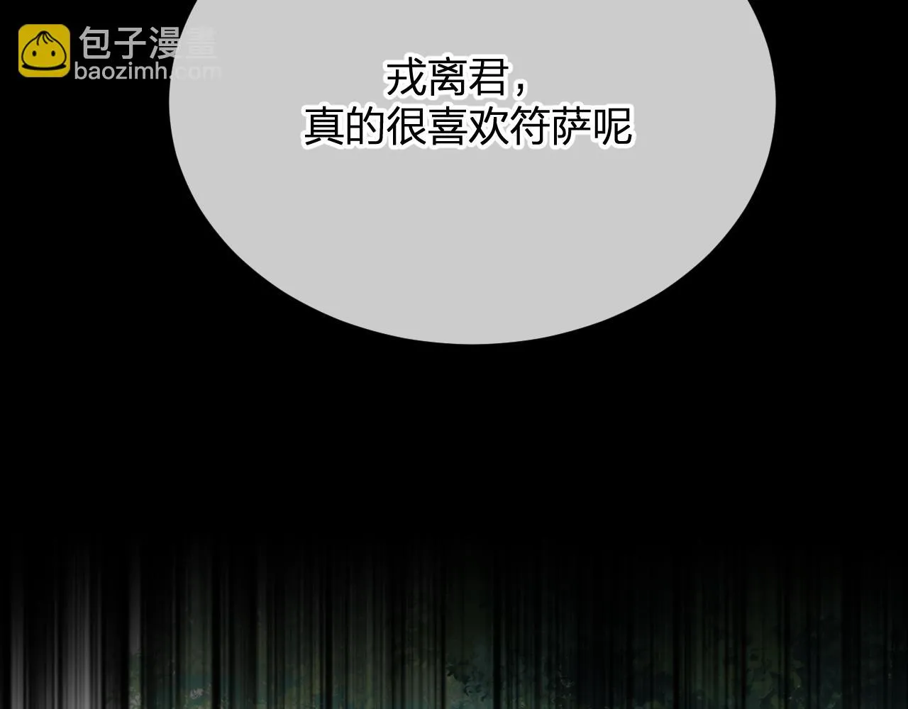 第81话 白狼恋爱咨询 第2页