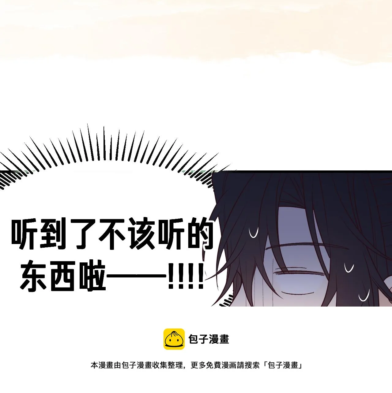 第81话 白狼恋爱咨询 第5页