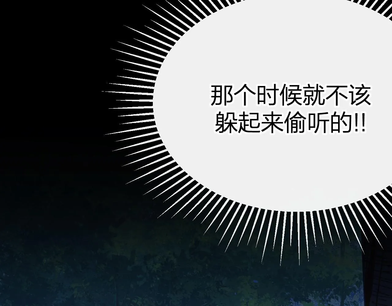 第81话 白狼恋爱咨询 第7页