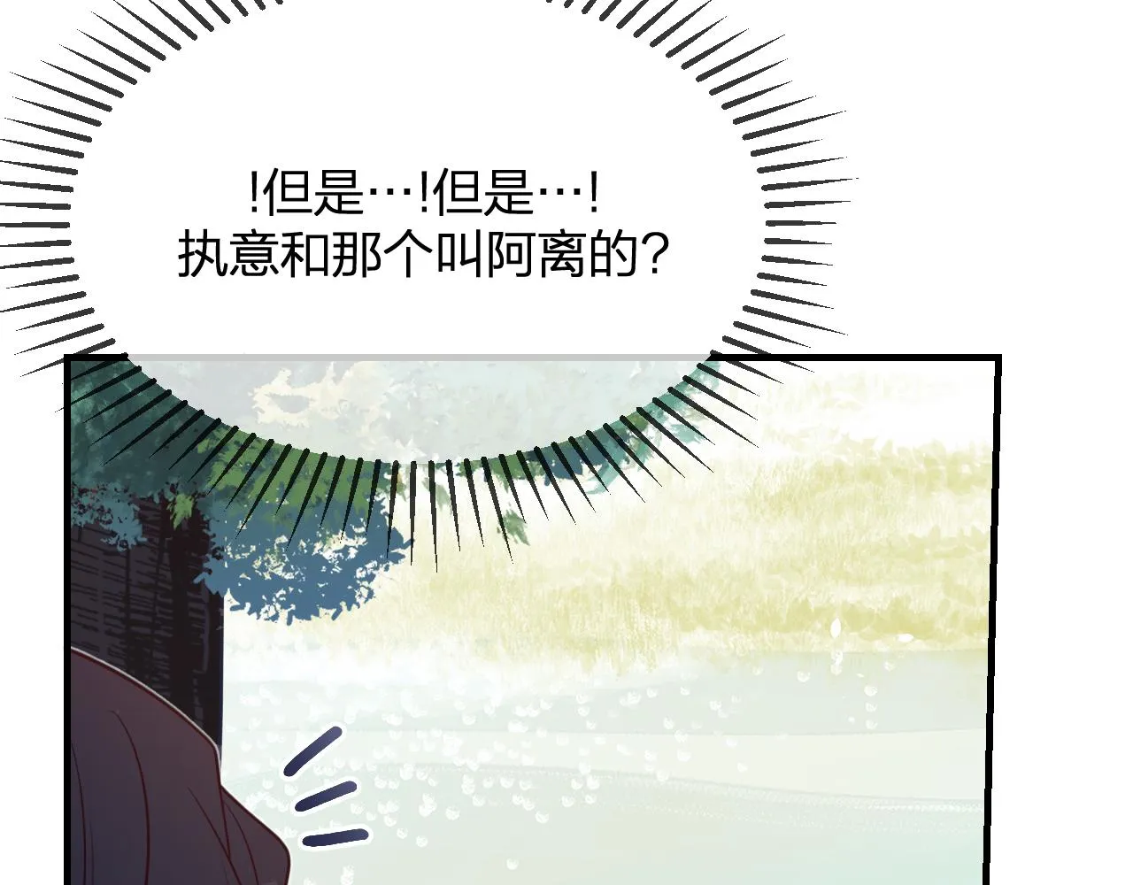 第81话 白狼恋爱咨询 第10页
