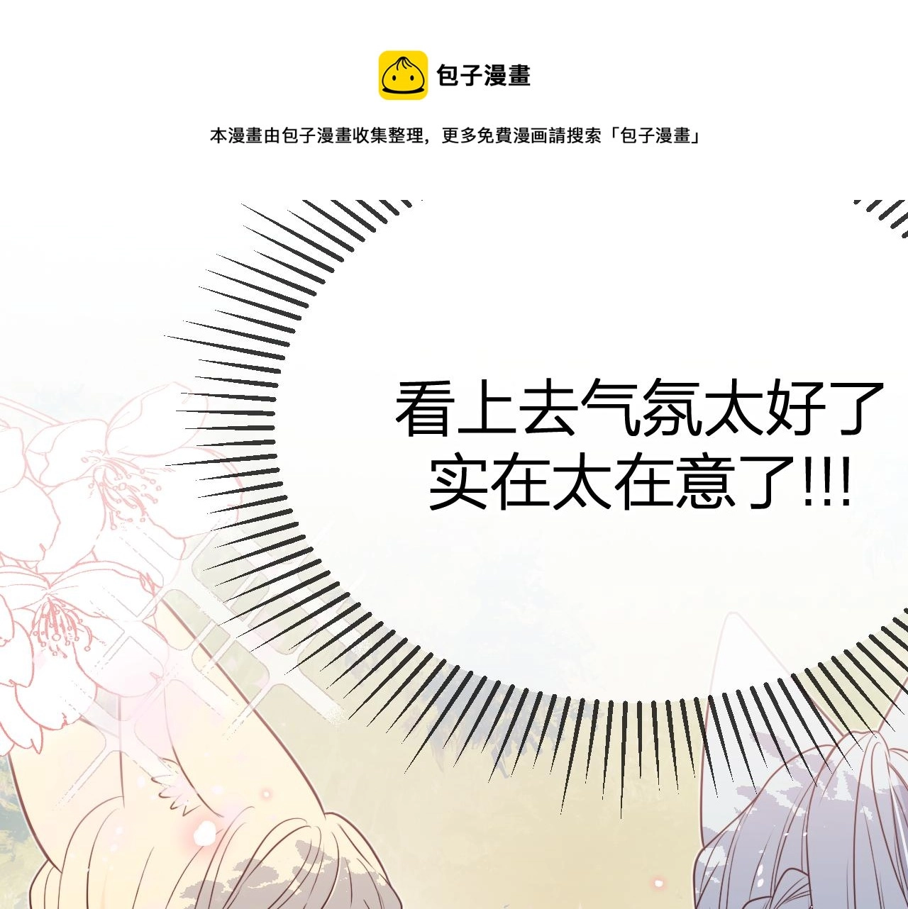 第81话 白狼恋爱咨询 第13页