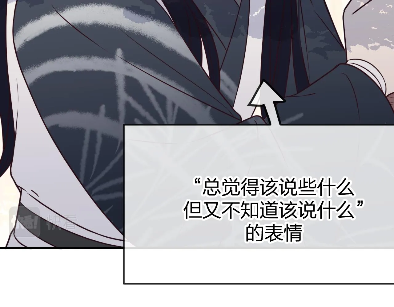 第81话 白狼恋爱咨询 第26页