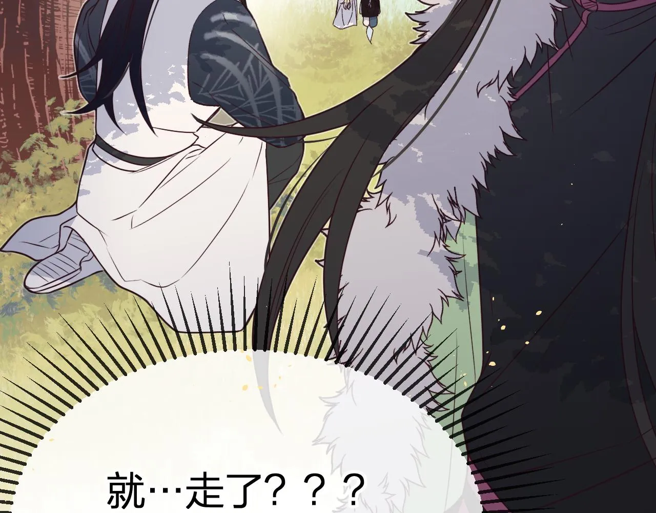 第81话 白狼恋爱咨询 第31页
