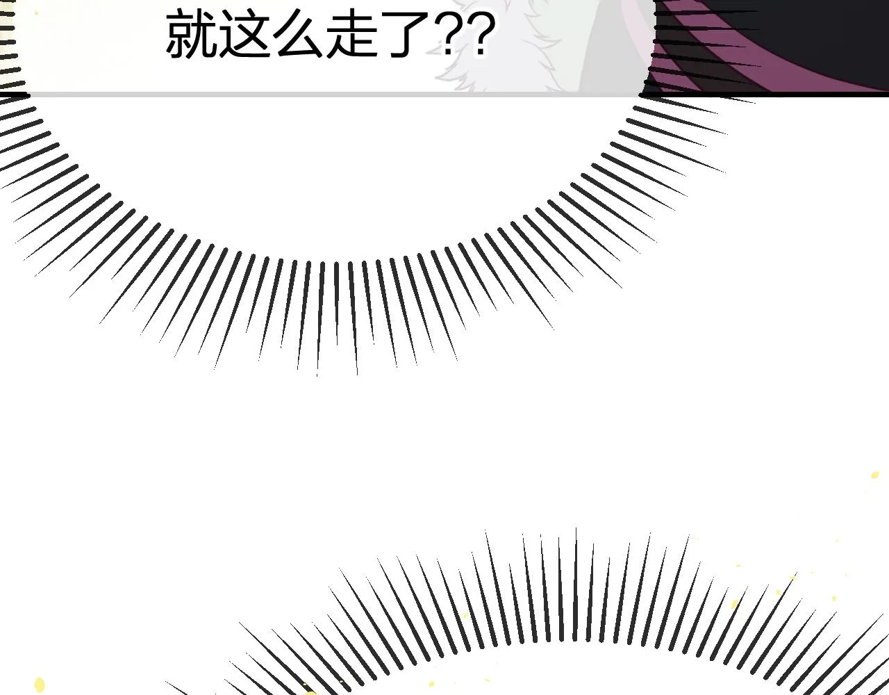 第81话 白狼恋爱咨询 第32页