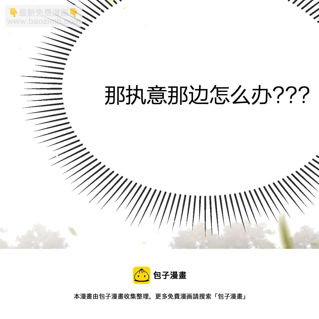 第81话 白狼恋爱咨询 第33页