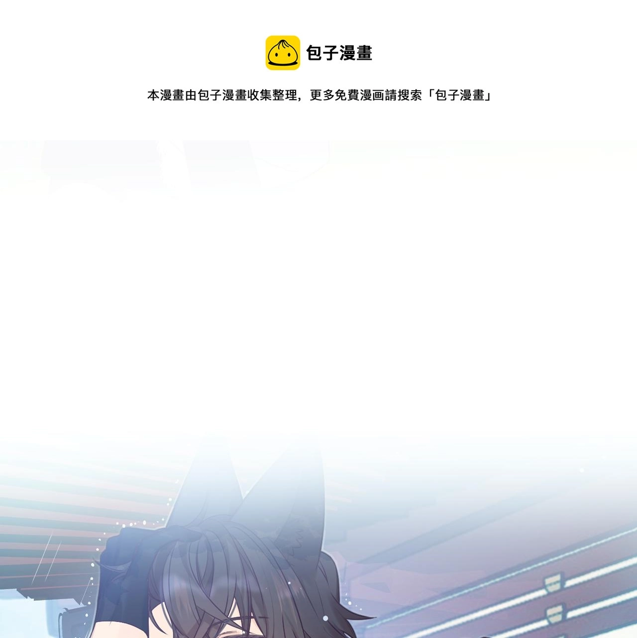 第81话 白狼恋爱咨询 第37页