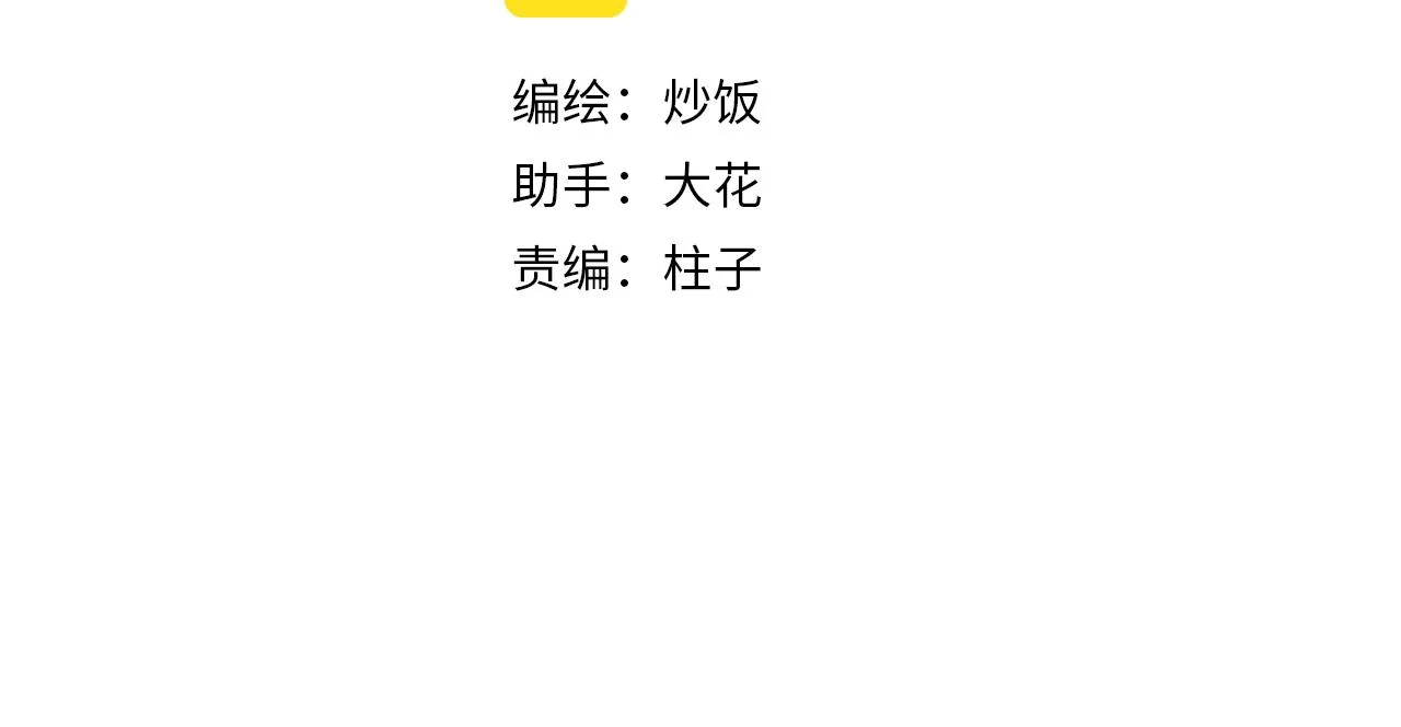 第81话 白狼恋爱咨询 第40页