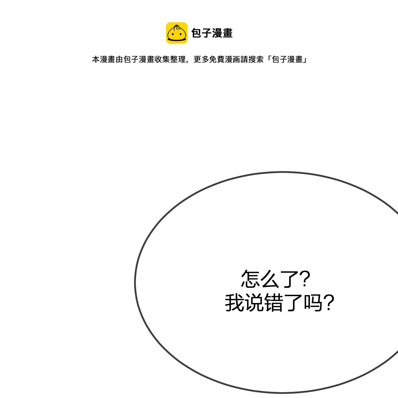 第81话 白狼恋爱咨询 第41页