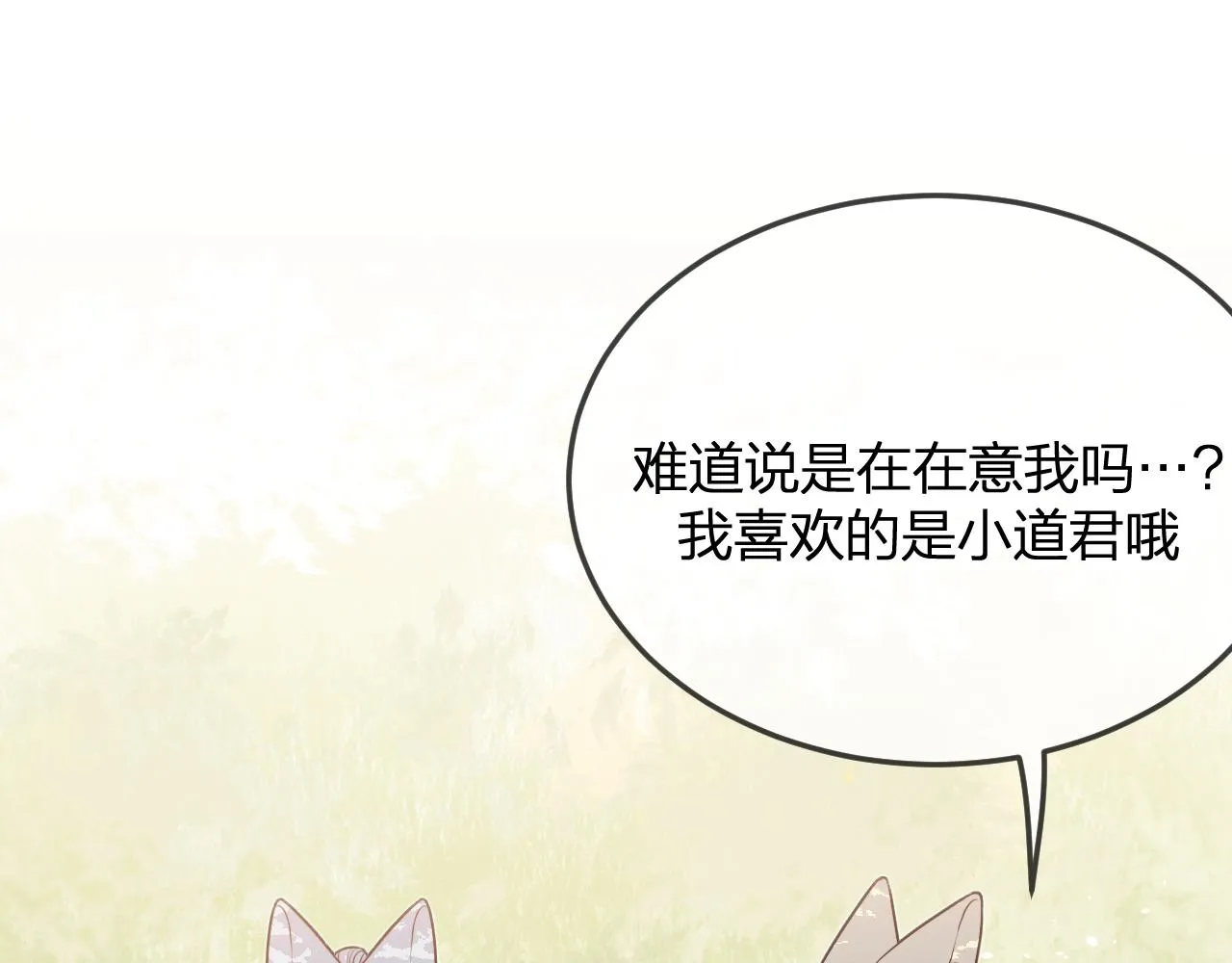 第81话 白狼恋爱咨询 第48页