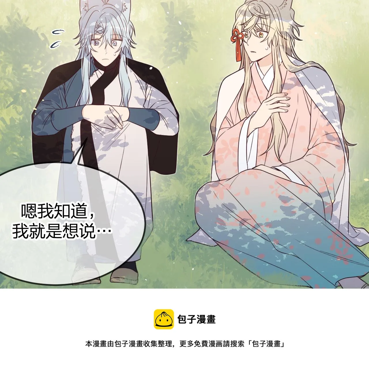 第81话 白狼恋爱咨询 第49页