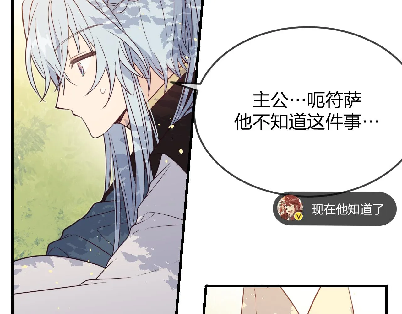 第81话 白狼恋爱咨询 第51页