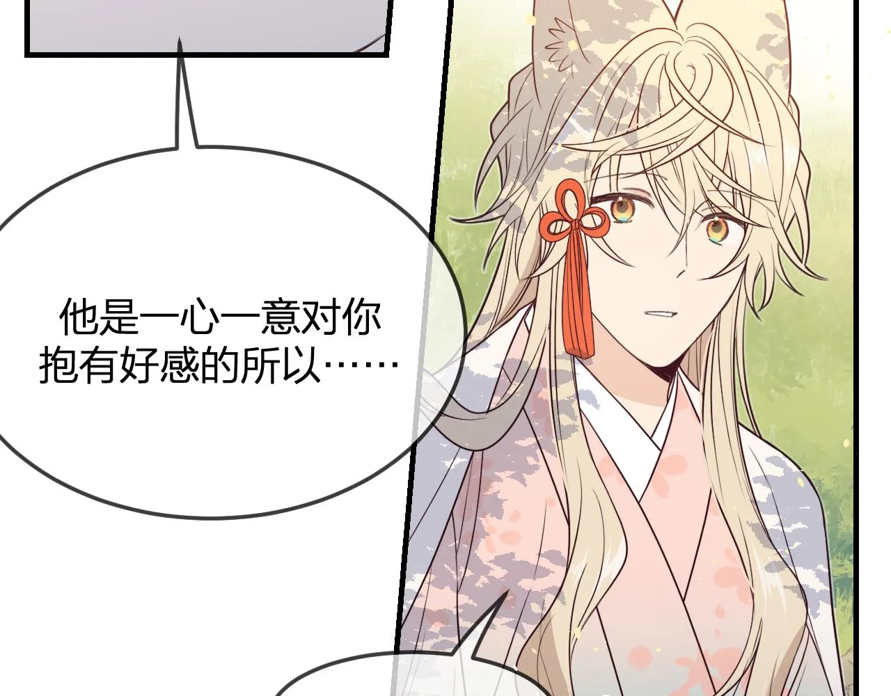 第81话 白狼恋爱咨询 第52页