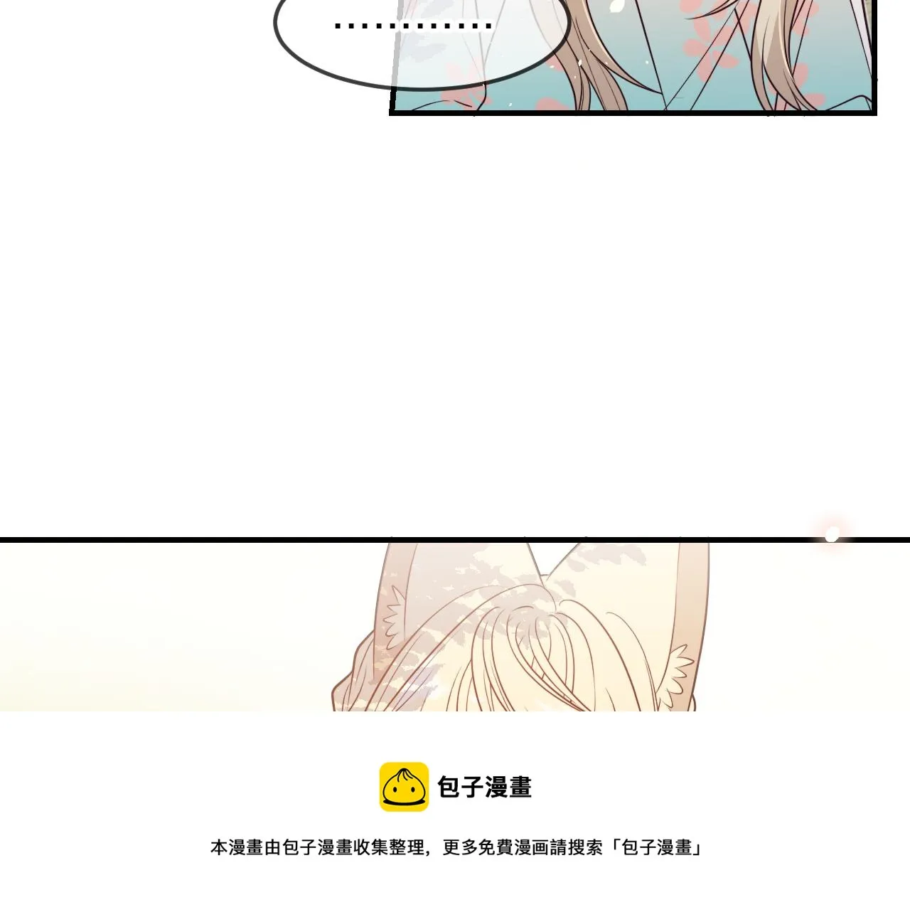 第81话 白狼恋爱咨询 第53页