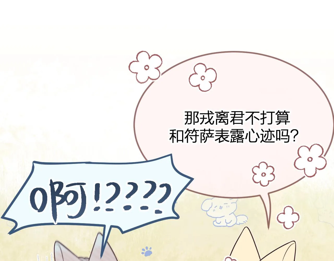 第81话 白狼恋爱咨询 第56页