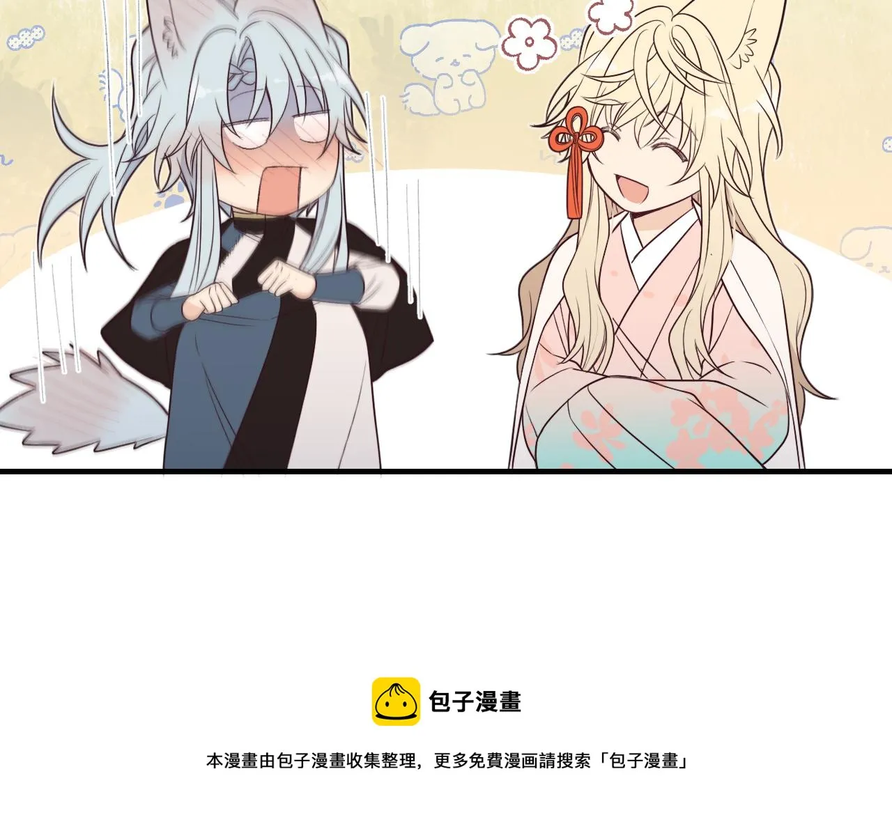 第81话 白狼恋爱咨询 第57页