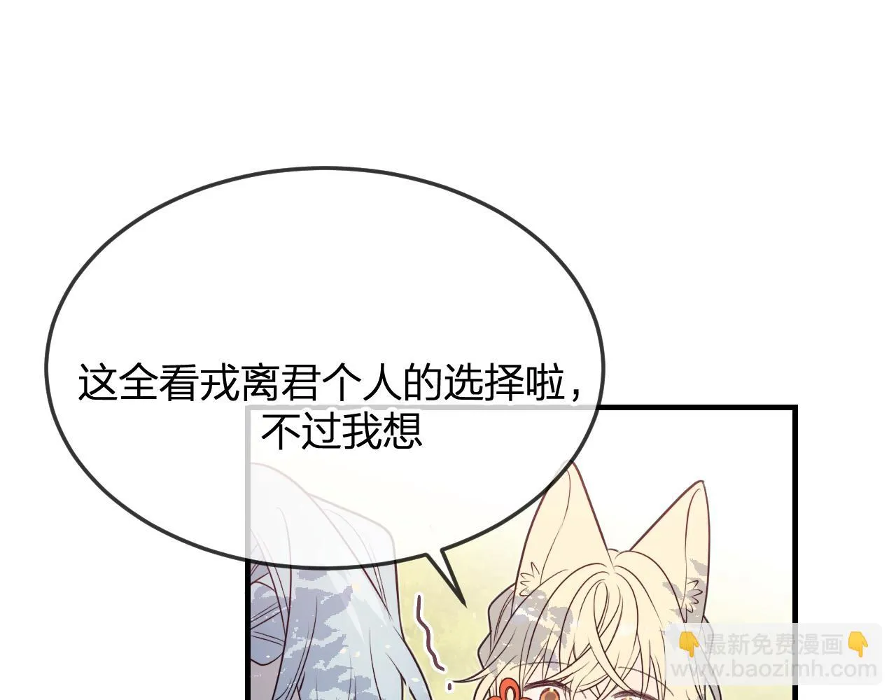 第81话 白狼恋爱咨询 第58页