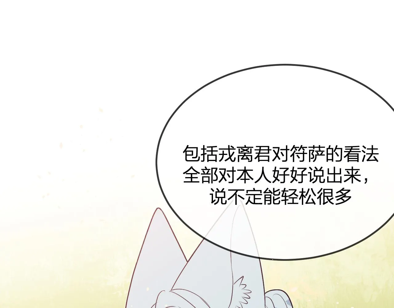第81话 白狼恋爱咨询 第60页