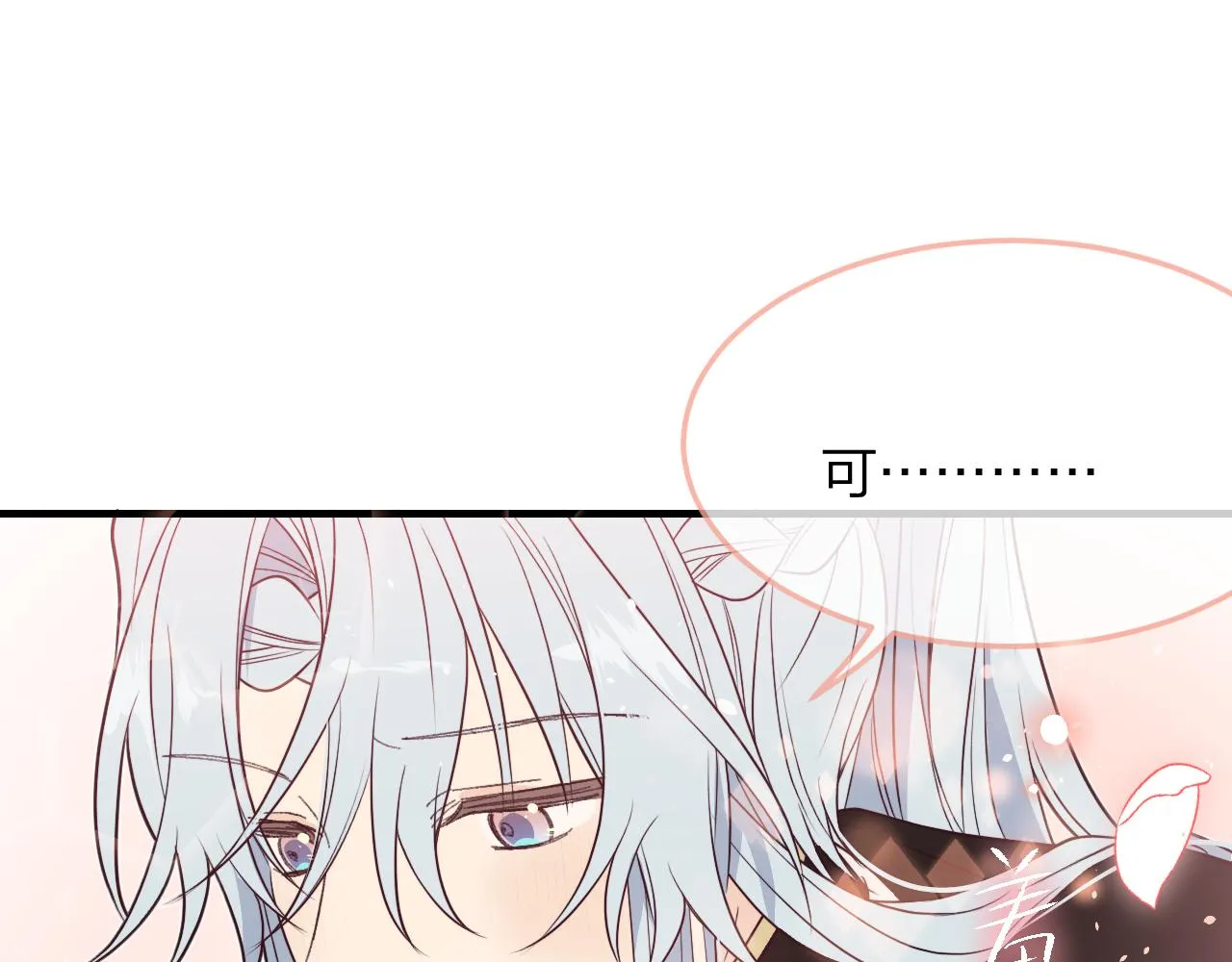 第81话 白狼恋爱咨询 第63页