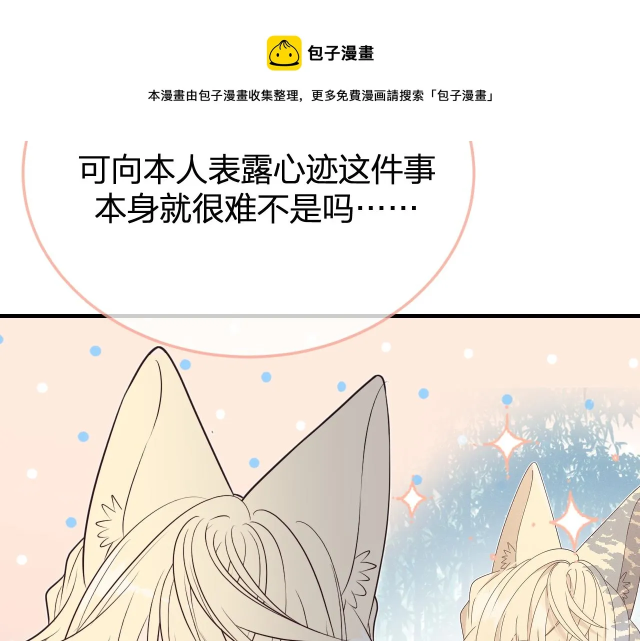 第81话 白狼恋爱咨询 第65页