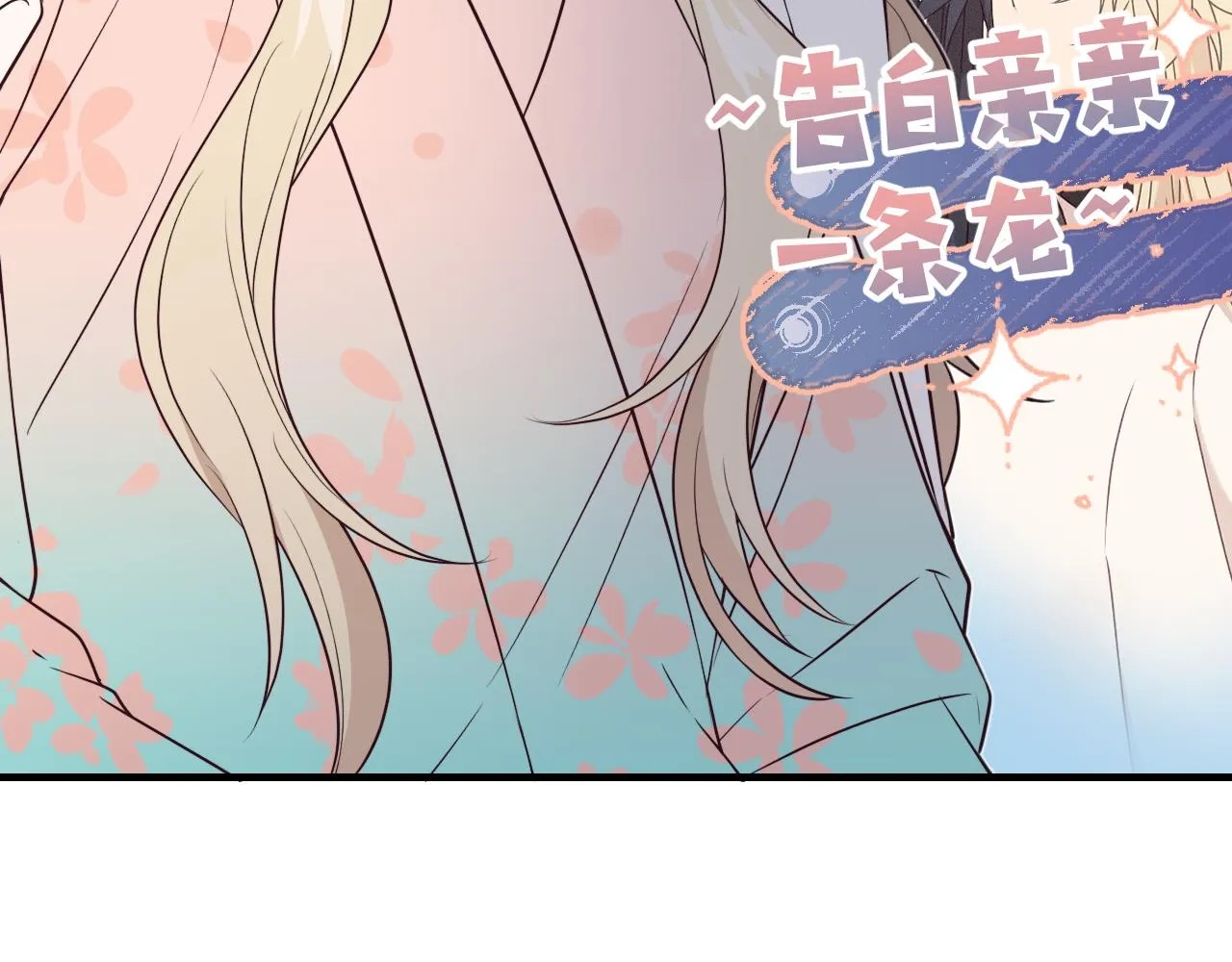 第81话 白狼恋爱咨询 第67页