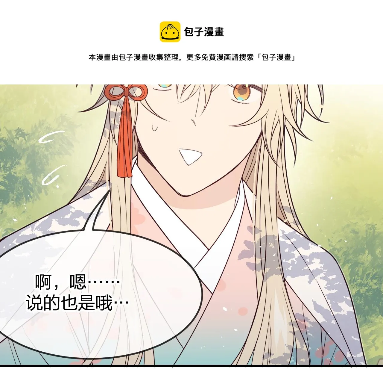 第81话 白狼恋爱咨询 第69页