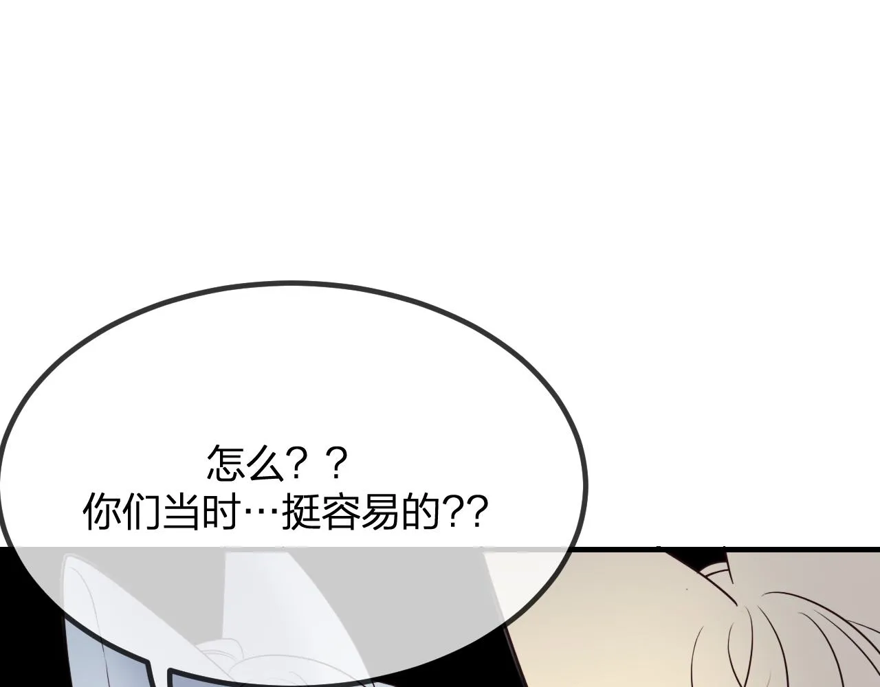 第81话 白狼恋爱咨询 第72页