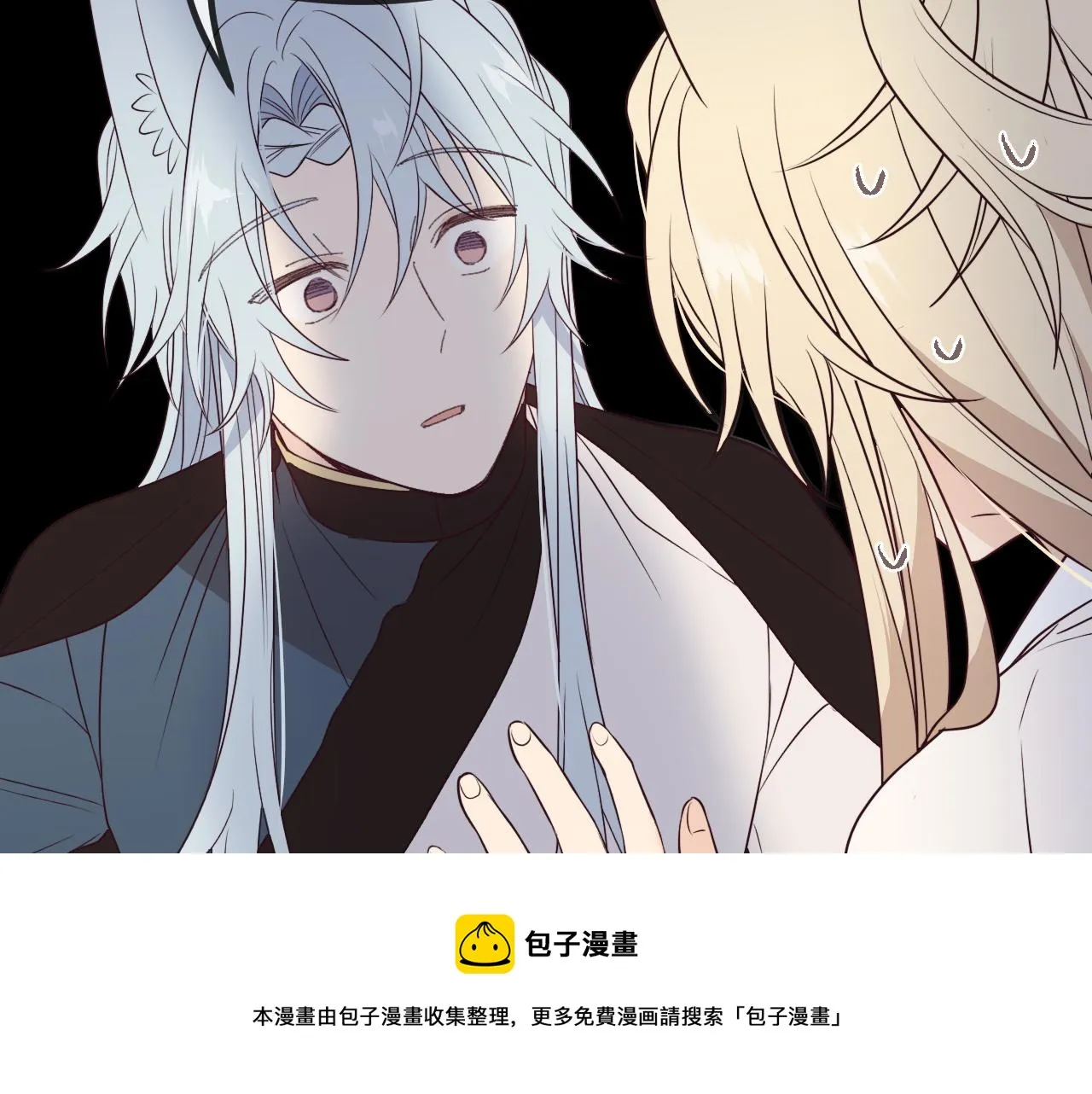 第81话 白狼恋爱咨询 第73页
