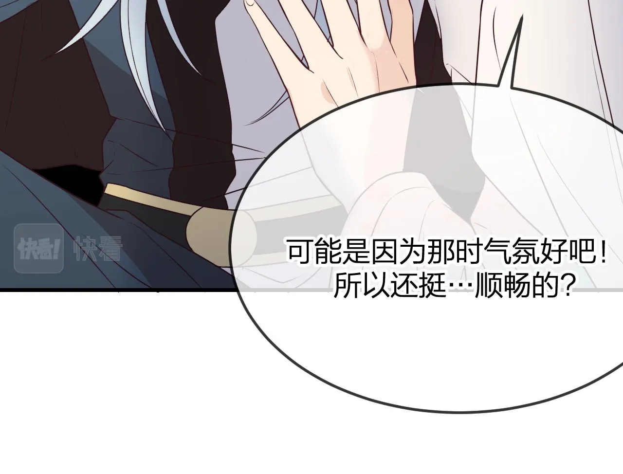 第81话 白狼恋爱咨询 第74页