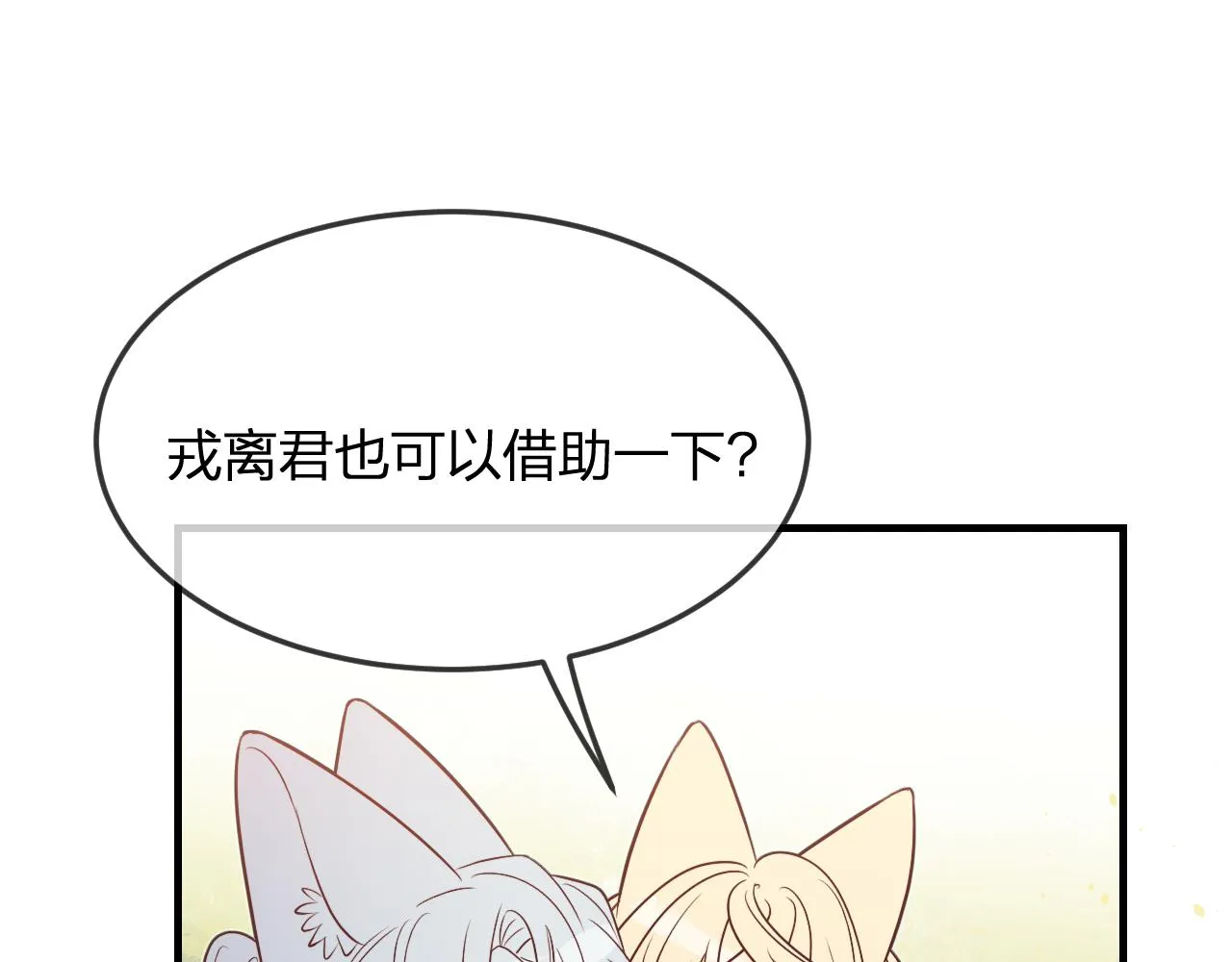 第81话 白狼恋爱咨询 第75页
