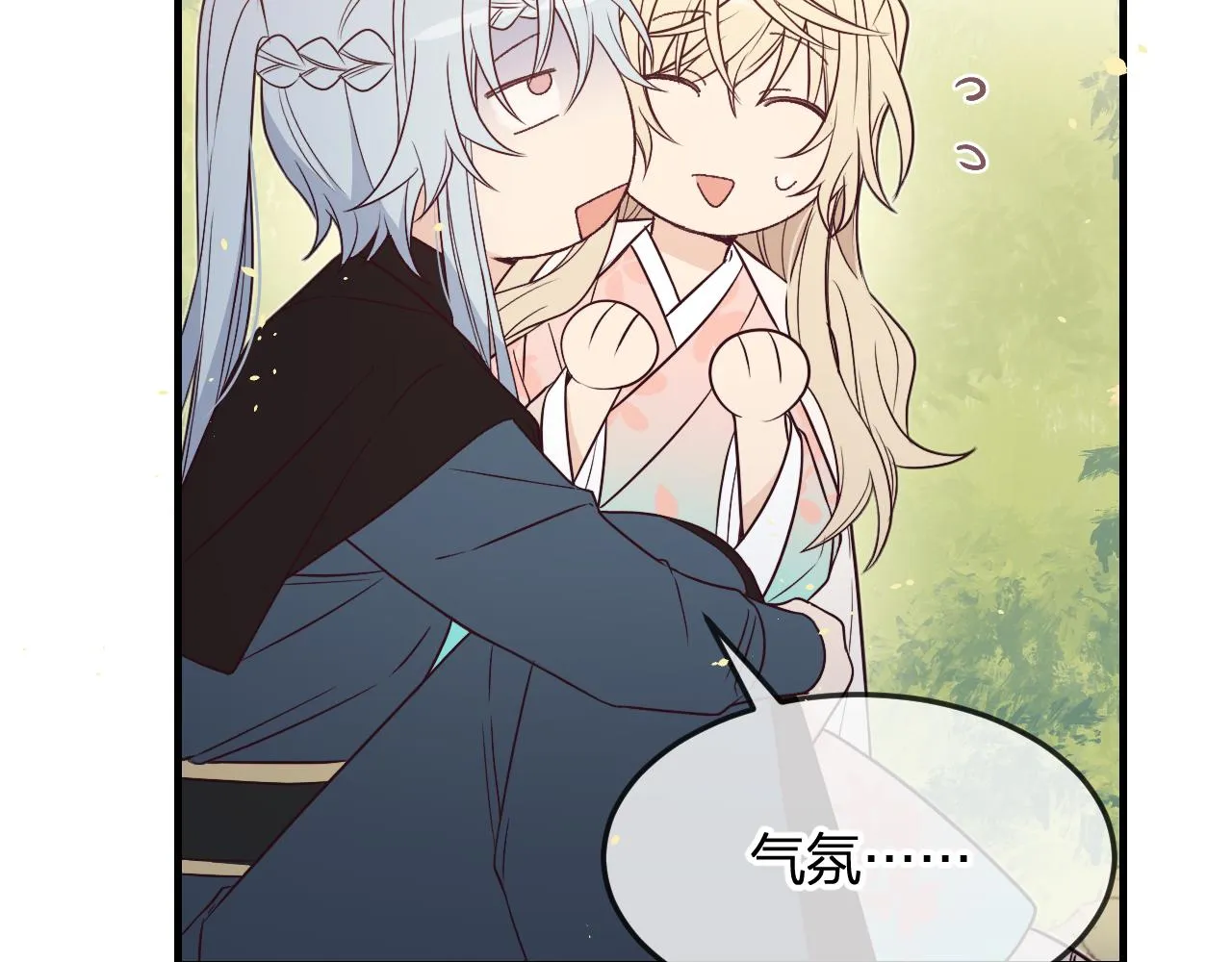 第81话 白狼恋爱咨询 第76页