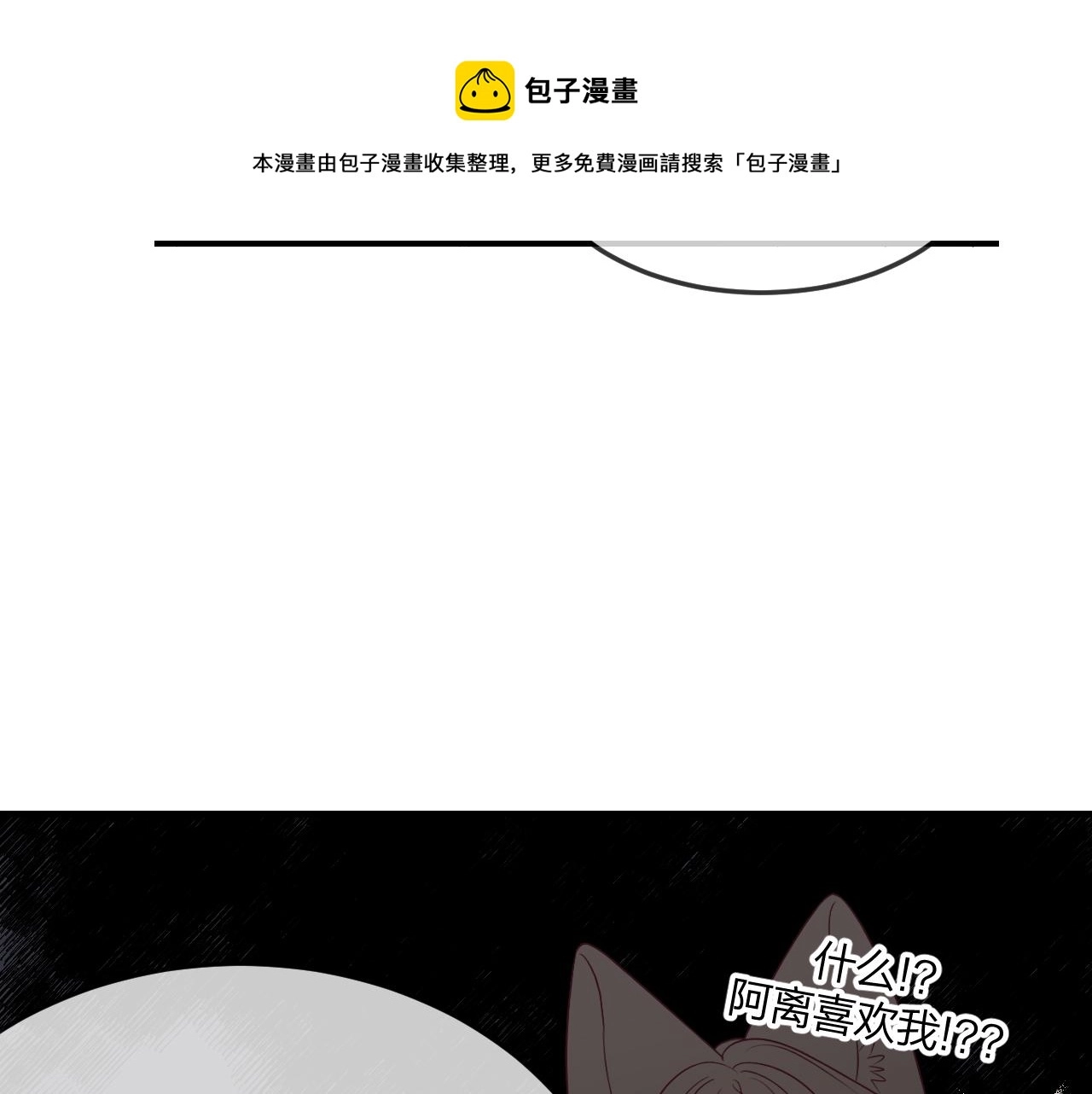 第81话 白狼恋爱咨询 第77页
