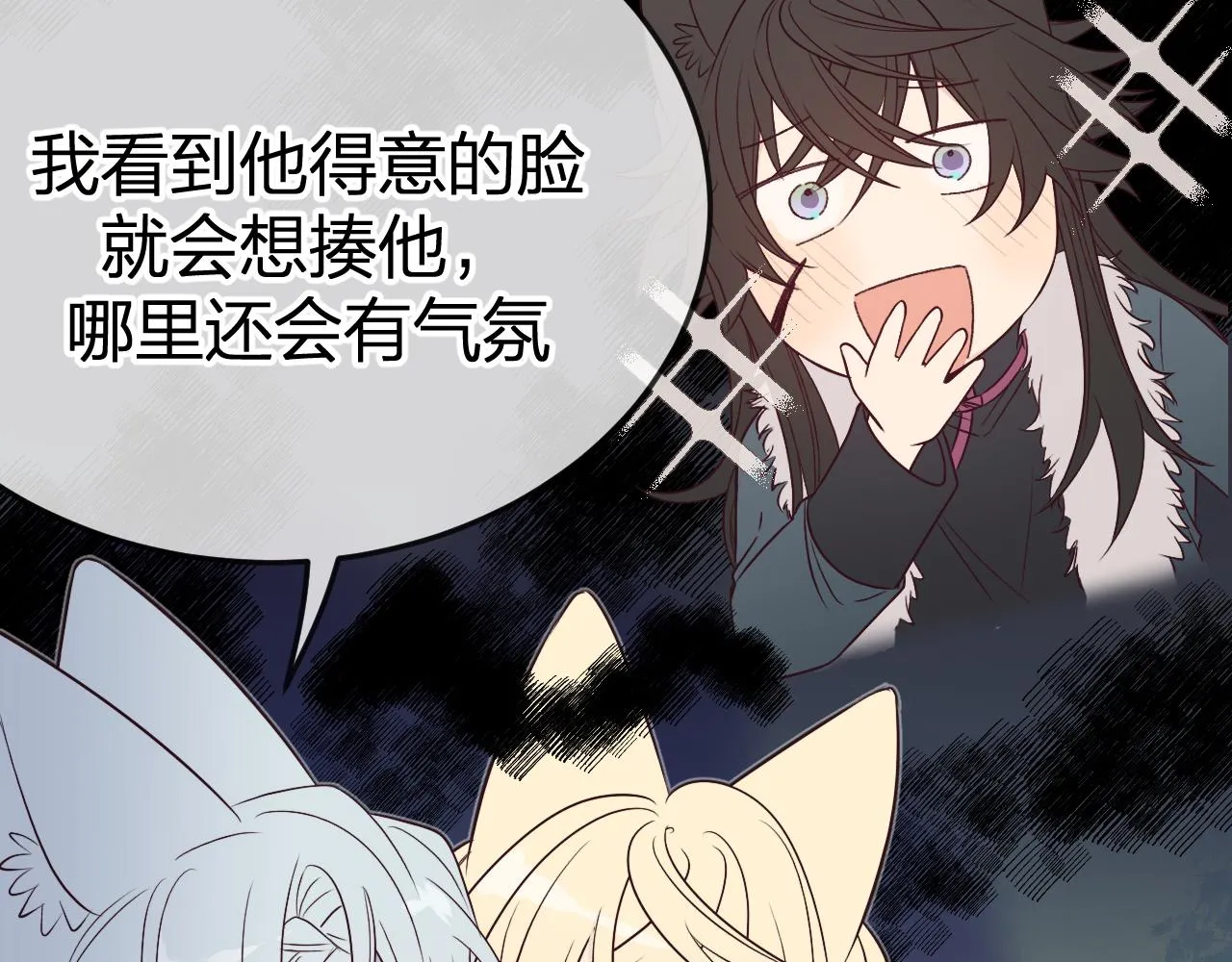 第81话 白狼恋爱咨询 第78页
