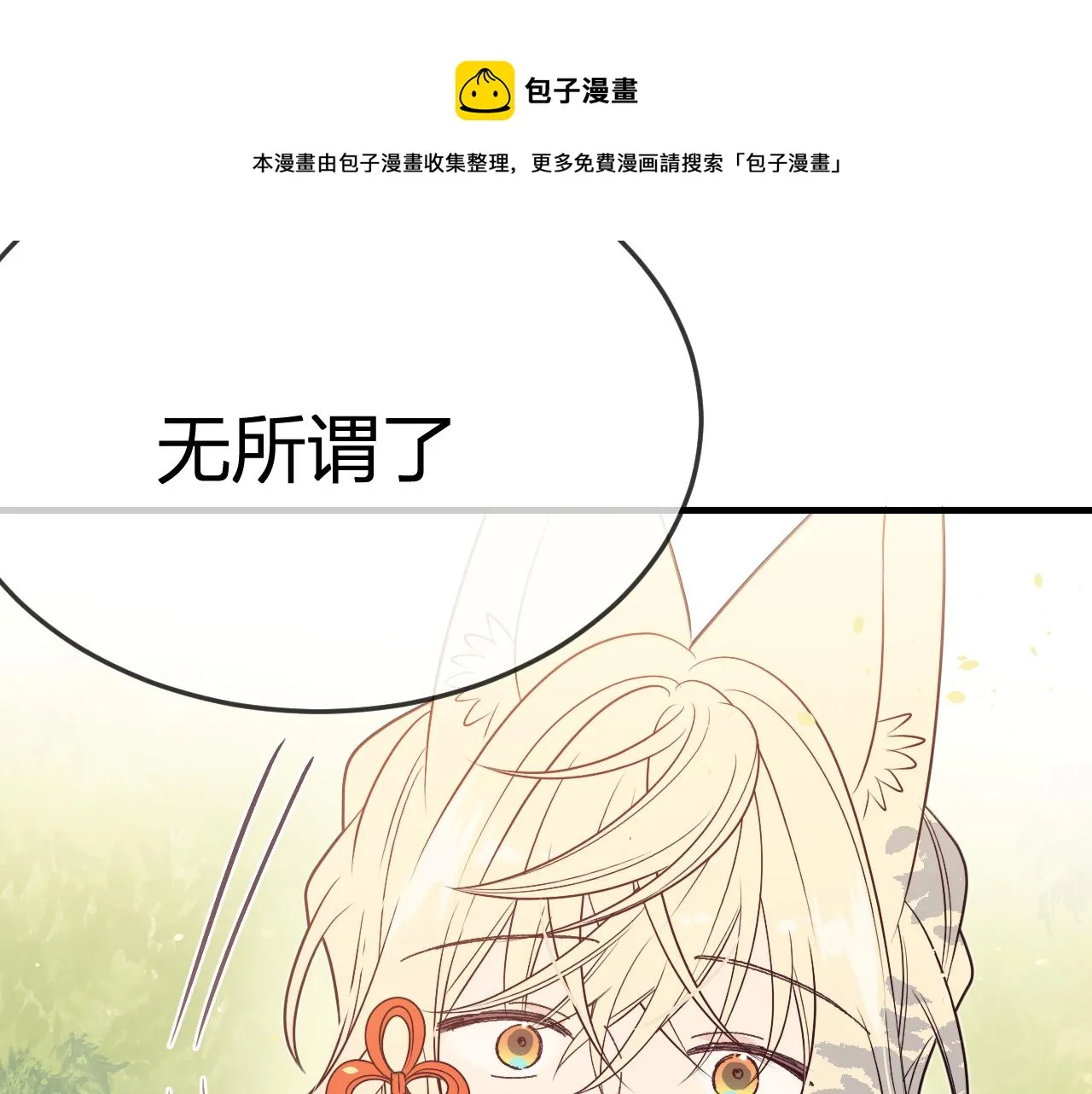 第81话 白狼恋爱咨询 第81页