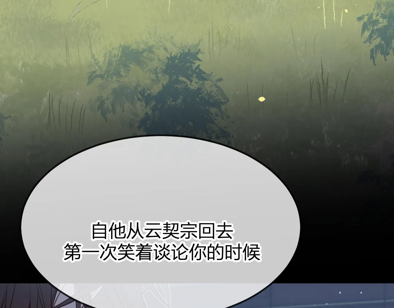 第81话 白狼恋爱咨询 第86页
