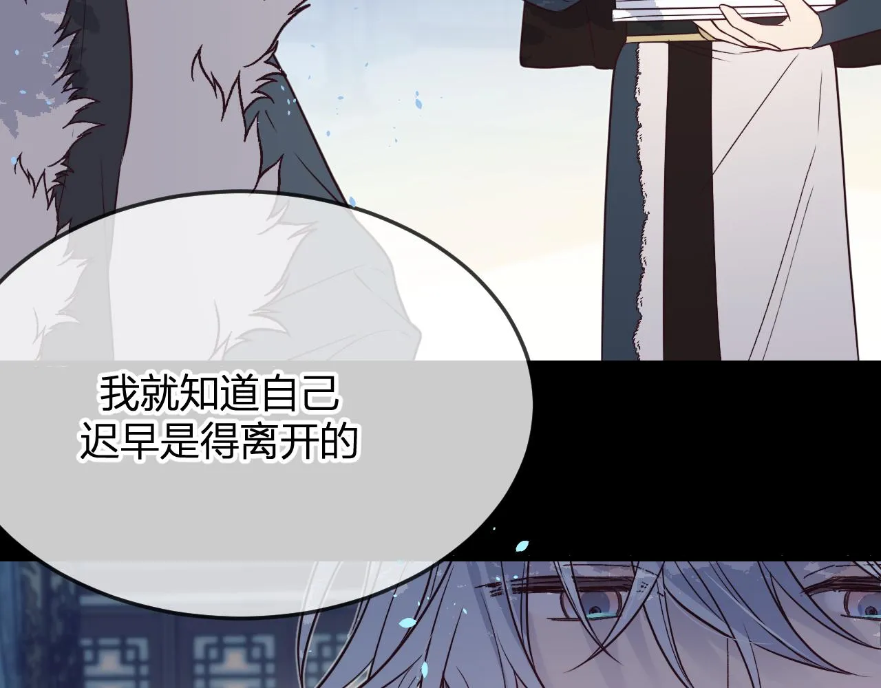 第81话 白狼恋爱咨询 第88页