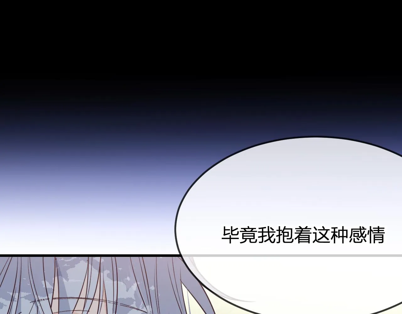第81话 白狼恋爱咨询 第90页