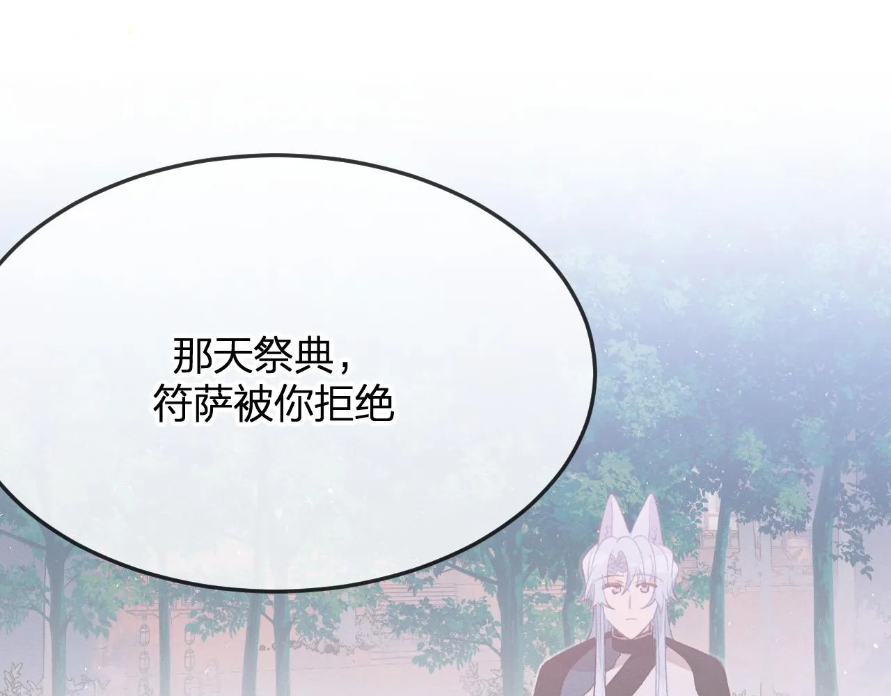 第81话 白狼恋爱咨询 第92页
